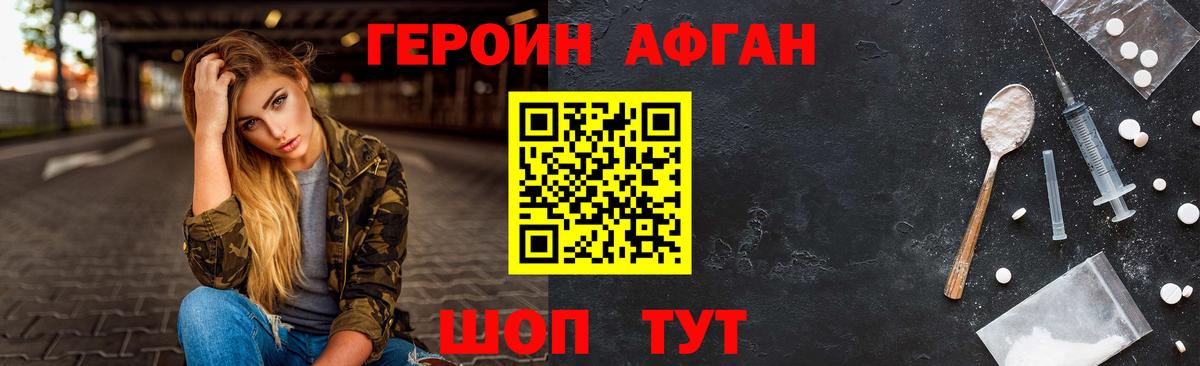 ГЕРОИН афганец Лысьва